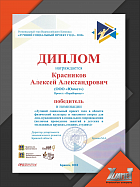 Диплом победителя в номинации "Лучший социальный проект года в области физической культуры и массового спорта для лиц, нуждающихся в социальном сопровождении"