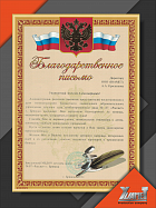 Благодарственное письмо от детского сада Рассвет
