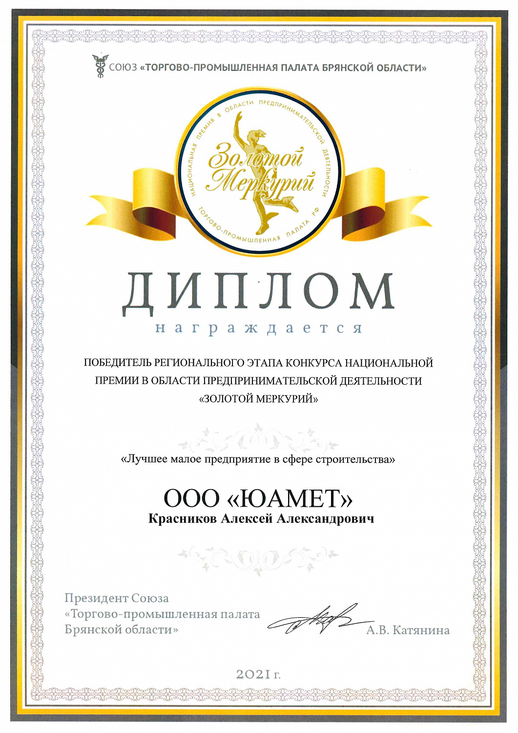 Конкурс Национальной премии Золотой Меркурий