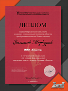 Диплом лауреата регионального этапа конкурса Национальной премии в области предпринимательской деятельности Золотой Меркурий
