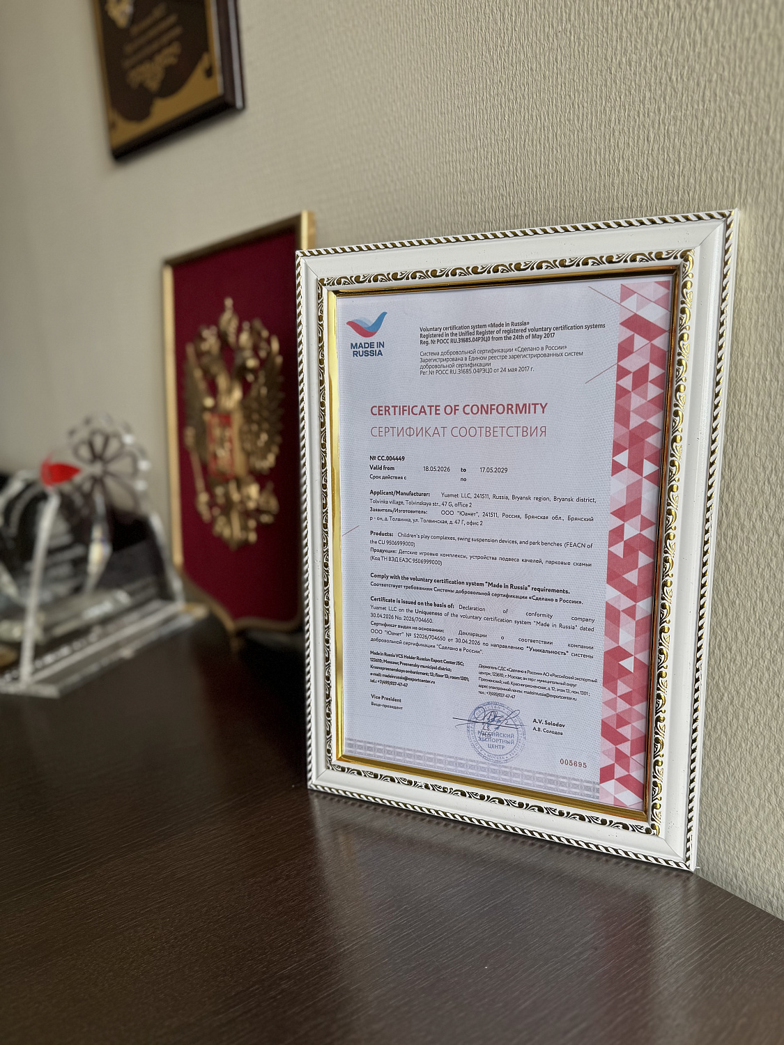 Компания  «Юамет» получила сертификат «Сделано в России» в категории «Уникальность» от Российского экспортного центра