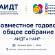 Компания Юамет приняла участие годовом Общем собрании Ассоциации предприятий индустрии детских товаров «АИДТ»