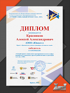 Диплом за проект "Производство уличных тренажёров для пожилых людей"