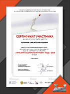 Сертификат участника всероссийского конкурса проектов в области социального предпринимательства